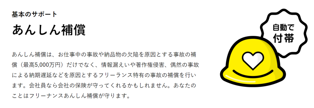 フリーナンスあんしん補償