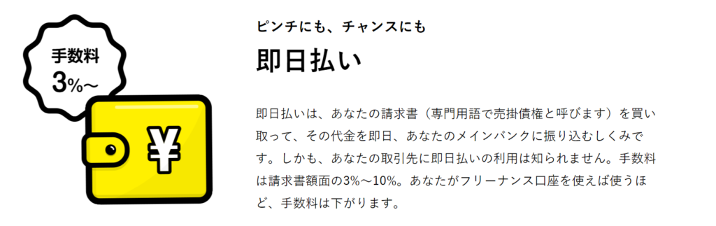 フリーナンス即日払い