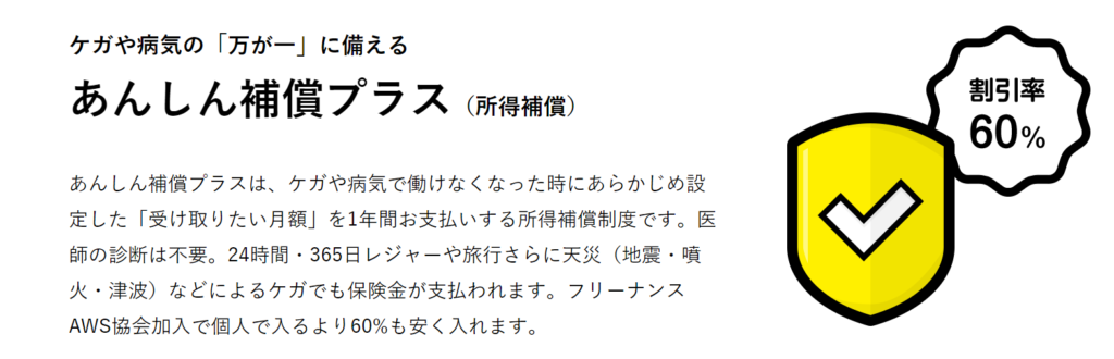 フリーナンスあんしん補償プラス